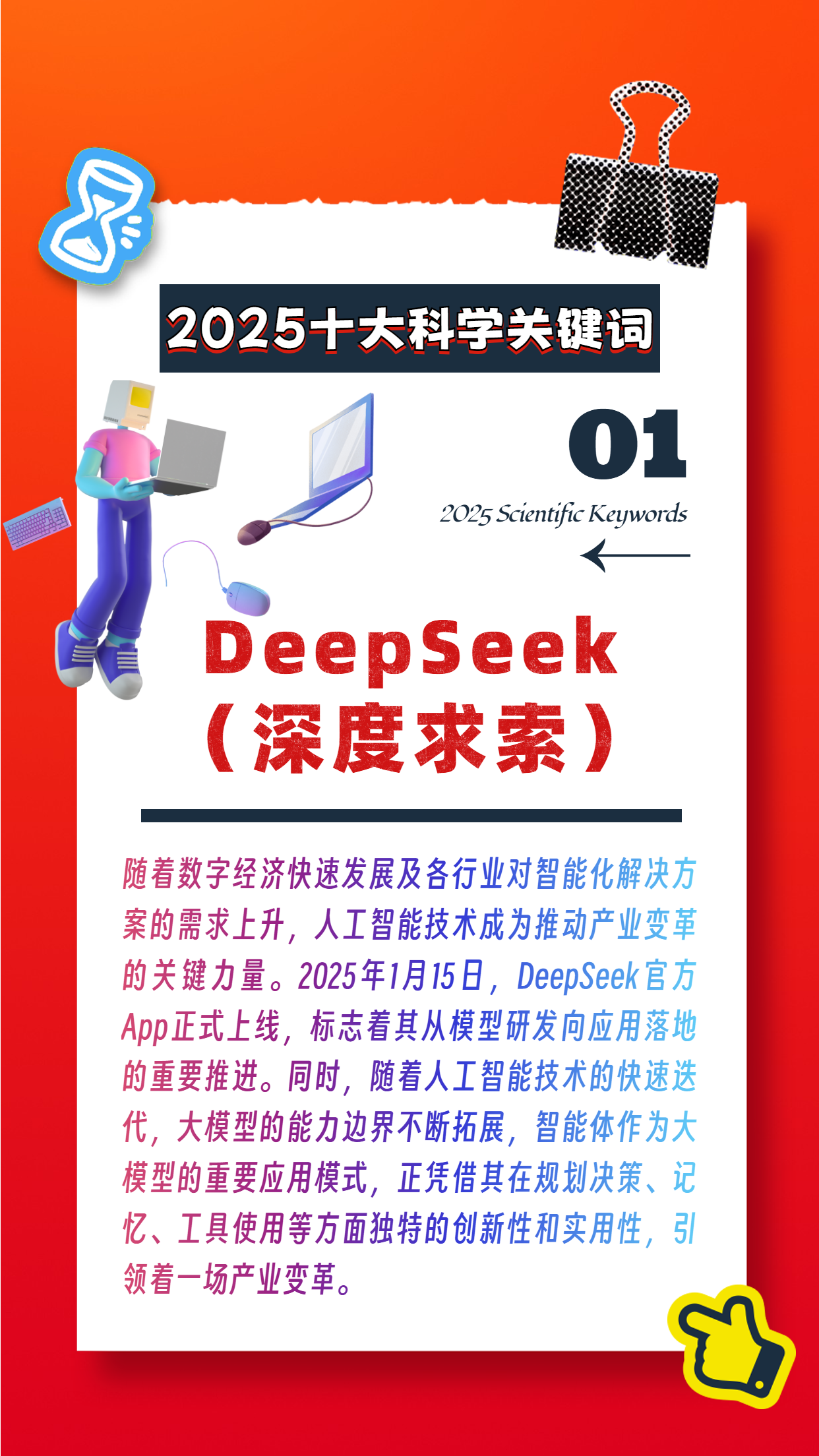 划重点!科普中国“2025年度十大科学关键词”火热出炉,你关注的都在这!