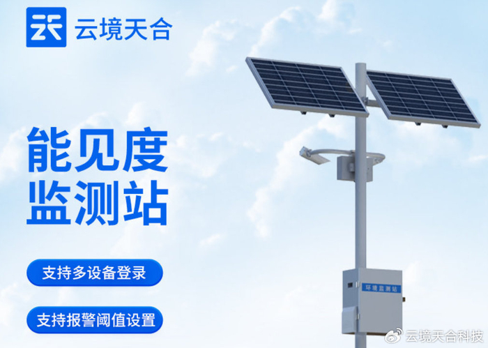 ≤10kg轻量化机身：能见度监测仪器结构紧凑易安装，快速部署不占空间